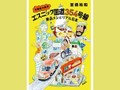 「北関東の異界 エスニック国道354号線」　「胃袋」から探る異文化の共生　朝日新聞書評から