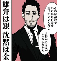 髭さんの言葉に添えられた名言のような一言（B.B軍曹さん提供）