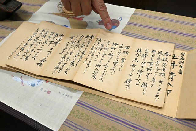 創業者・土井清太郎さんが書き残した伝書は、土井さんのバイブル