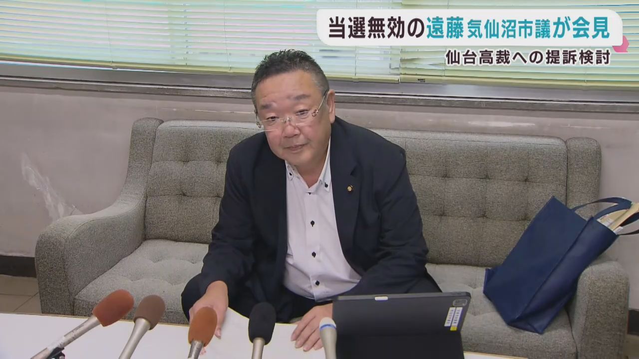 「宮城・気仙沼市で政治活動を」宮城県選管が当選無効とした遠藤秀和気仙沼市議