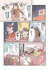 【漫画】『貯金沼にハマって1年半で250万貯めたけど…』4　©️小日向えぴこ／はちみつコミックエッセイ