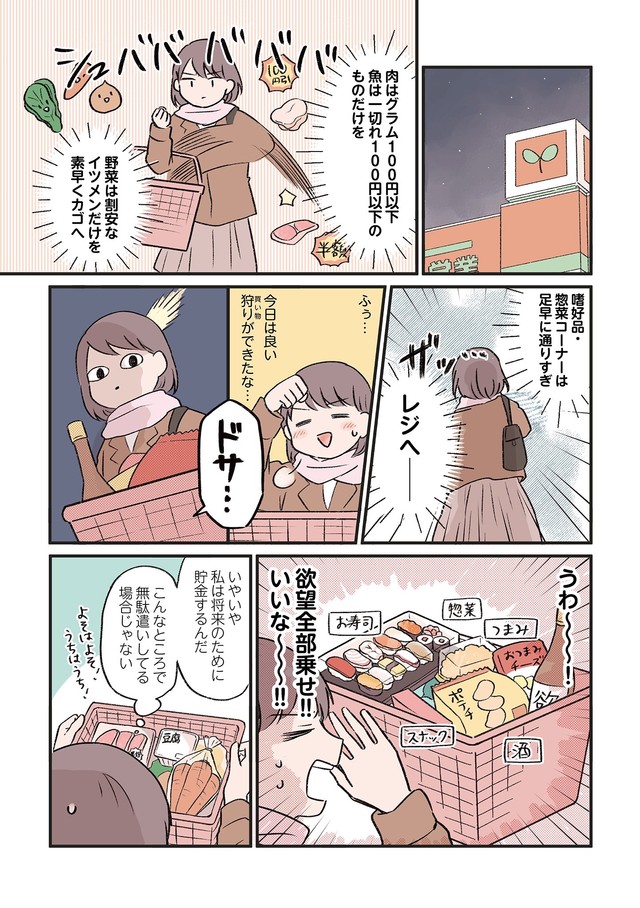 【漫画】『貯金沼にハマって1年半で250万貯めたけど…』4　©️小日向えぴこ／はちみつコミックエッセイ