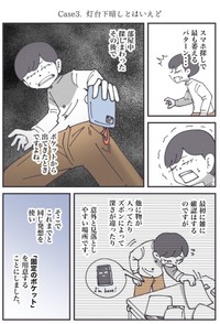 【漫画】『【現代っ子】家の中でスマホをなくしてしまうすべての人へ……』5（秋野ひろさん提供）