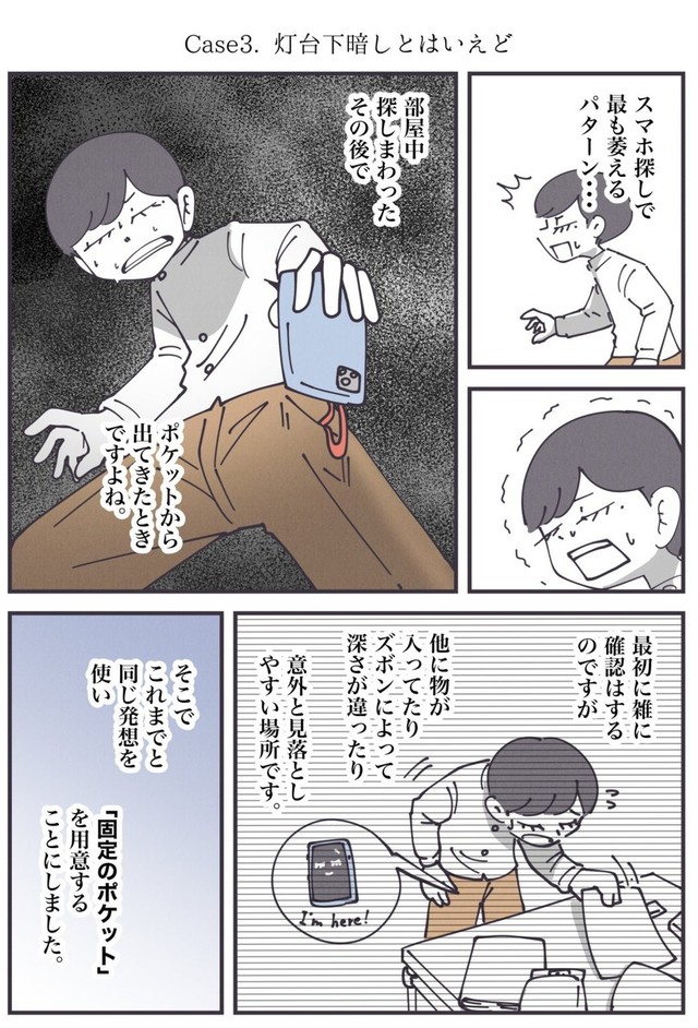 【漫画】『【現代っ子】家の中でスマホをなくしてしまうすべての人へ……』5（秋野ひろさん提供）