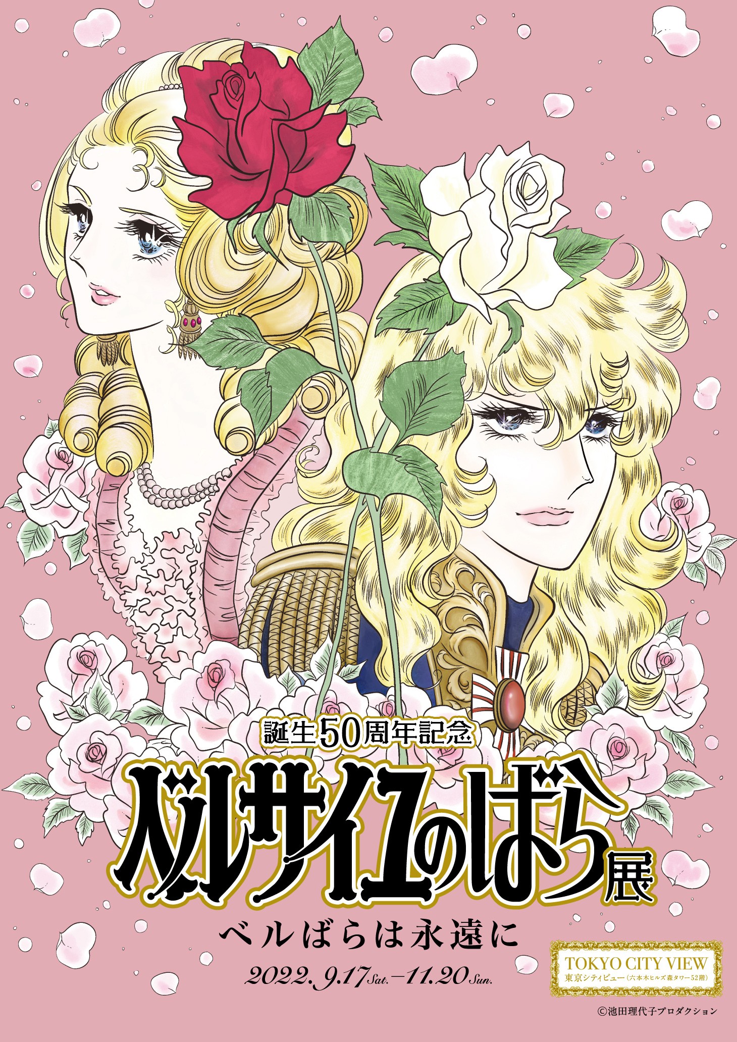 ベルばら」の池田理代子氏「漫画は害毒」「女のくせに家建てやが