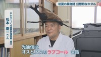 みんなでつくる自然史博物館・香川／松本慶一さん
