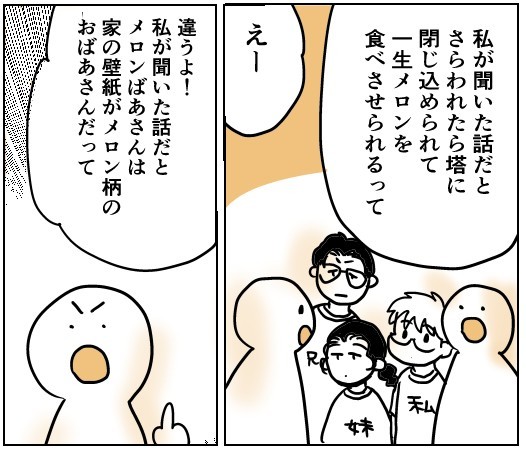 塔に閉じ込められてメロンを食べさせられるという噂も！（ひらたけ婦人さん提供）