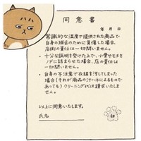 料理を食べるための同意書（eskさん提供）
