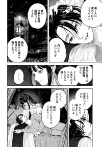 【漫画】『おやすみストレイシープ』32　©︎七瀬八／コアミックス