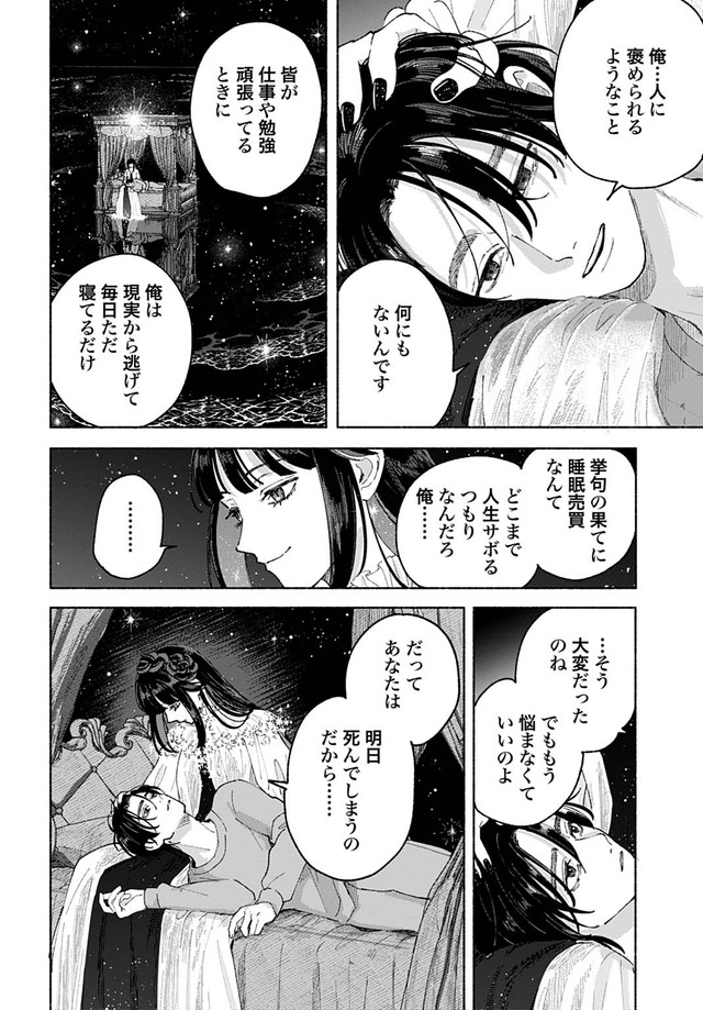 【漫画】『おやすみストレイシープ』32　©︎七瀬八／コアミックス