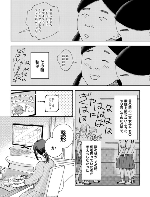 【漫画】『二つのさよなら～一卵性双生児の妹が全身整形しました～』8（餅田ぷりさん提供）