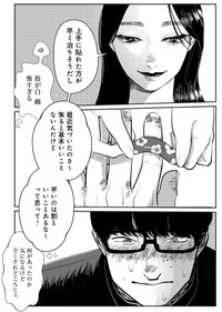 【漫画】『象の恥、鶴はおどる』5　©金子こねる／新潮社