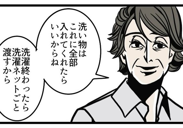 洗濯ネットごと渡したら気まずくない（B.B軍曹さん提供）