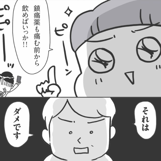 でもどうせ痛くなるんだし、前もって頭痛薬を飲んだらダメなの？　© JunSato／NaomiAbe