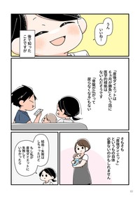 【漫画】『産後ダイエットに失敗したら死にたくなった話』45　(C)いしかわひろこ