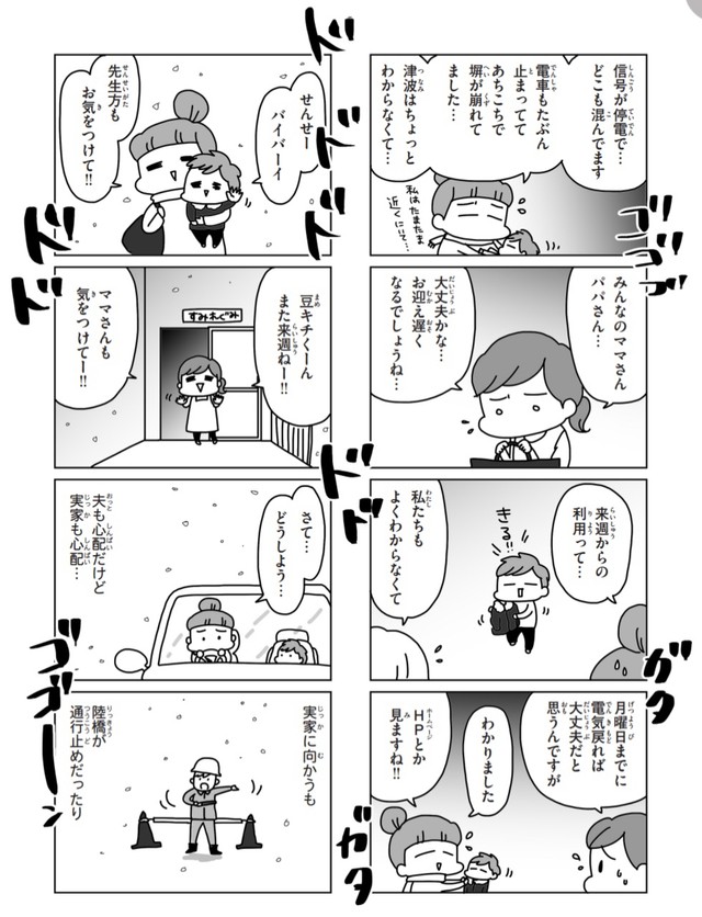 【漫画】『2011年3月11日家族全員がバラバラだった。その時』6（アベナオミさん提供）