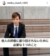 つちだめいこ(@meiko_coach_1203)さんのインスタグラムより