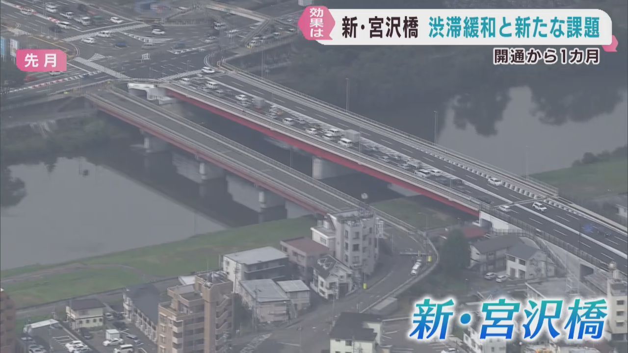 仙台・新宮沢橋の開通から１カ月　車線の流れはスムーズも表示が分かりづらい箇所も