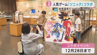 世界的人気ゲームのソニック　仙台・秋保温泉でコラボイベント