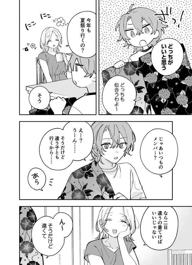 【漫画】『ギャップのある女子2人が百合な話。』64　(C)遮二無二／ナンバーナイン
