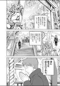 【漫画】『狛犬送り』2（安彦晴さん提供）