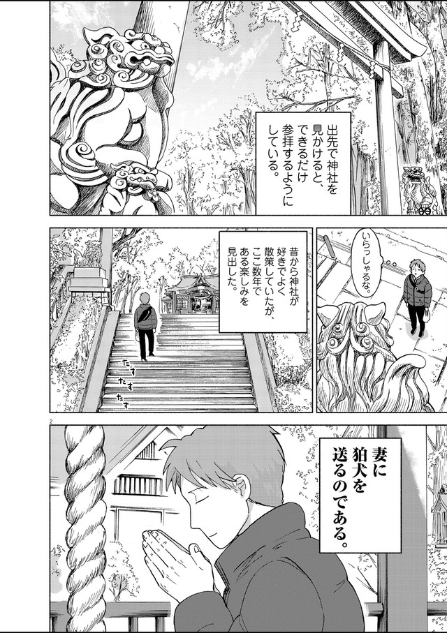 【漫画】『狛犬送り』2（安彦晴さん提供）