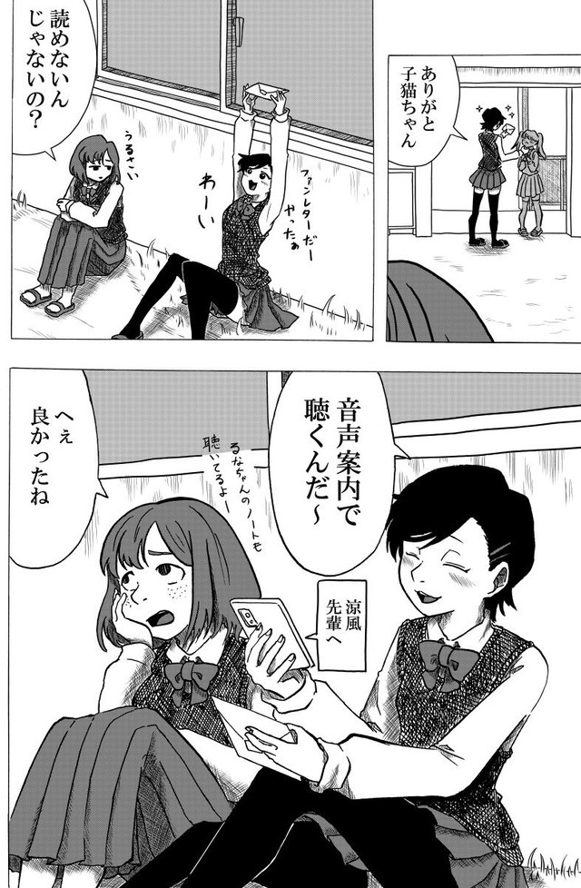 【漫画】『Nolife』24（笹川風磨さん提供）