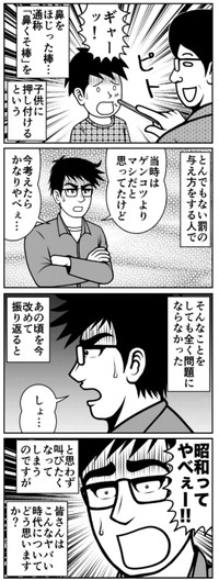 【漫画】『昭和の先生』2（ニシムラマコジさん提供）