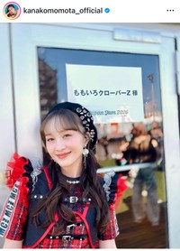 百田夏菜子（@kanakomomota_official）さんのインスタグラムより