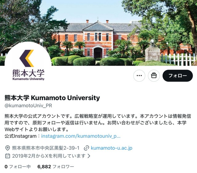 熊本大学の公式X