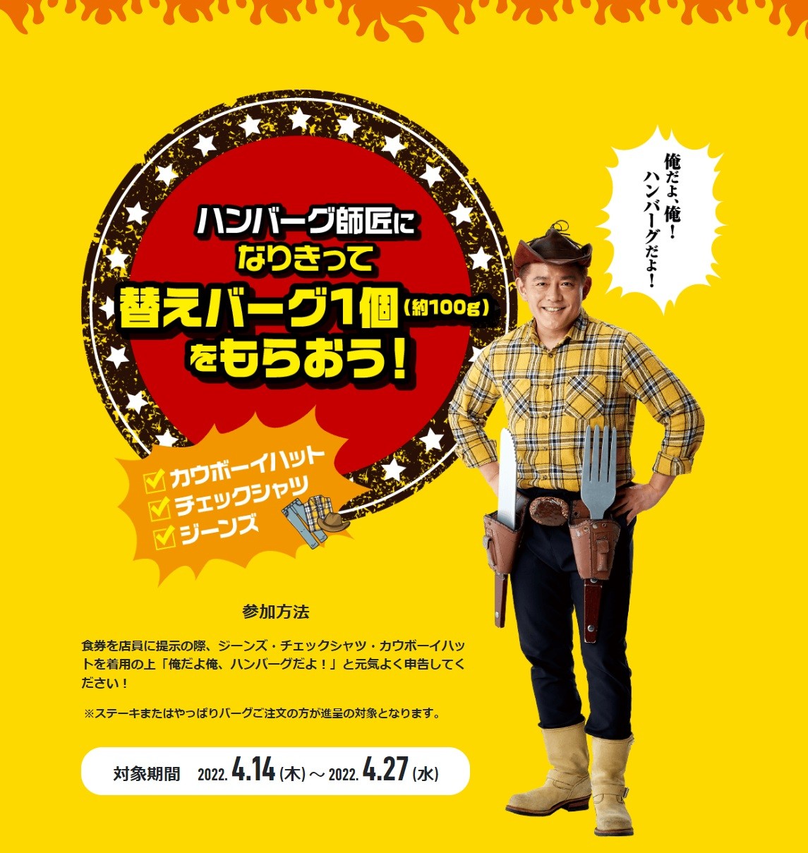 スピードワゴン井戸田が提案した無料替えハンバーグの4条件が 