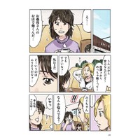 【漫画】『どちらかの家庭が崩壊する漫画カラー再編集版 その1』19（横山了一さん提供）