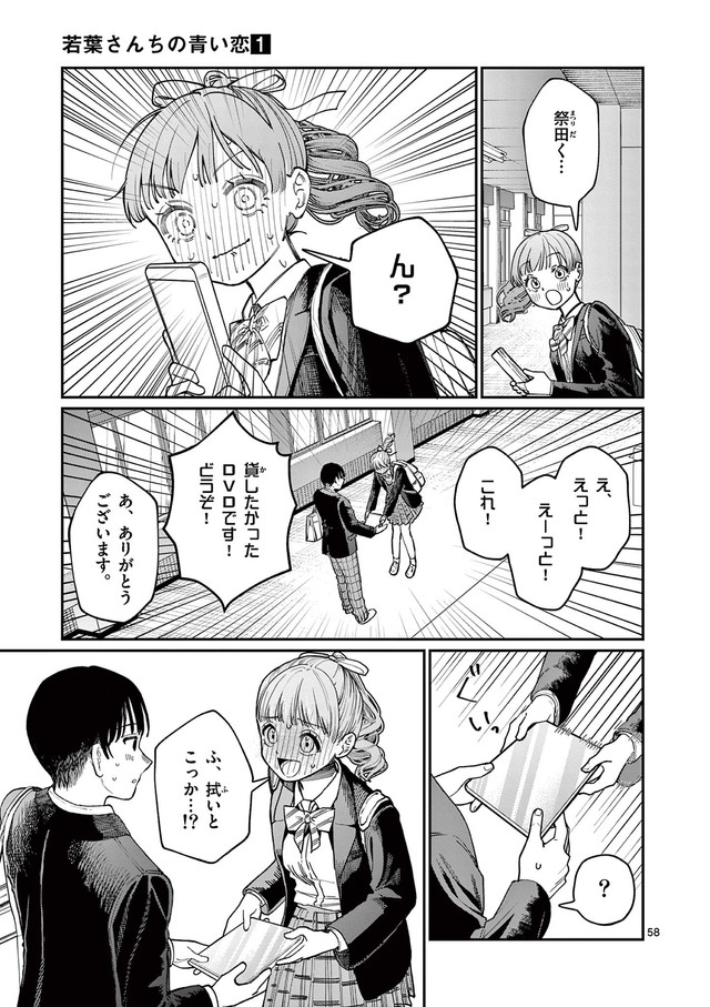 【漫画】『若葉さんちの青い恋』55　（小形朱嶺さんの提供）