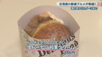 ドルチェヴィータ DE ボンバ／生ドーナツ 和栗クリーム　486円