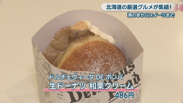 ドルチェヴィータ DE ボンバ／生ドーナツ 和栗クリーム　486円