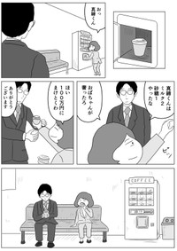 【漫画】『社内の噂は新幹線より回るのが早い』6（まるいがんもさん提供）