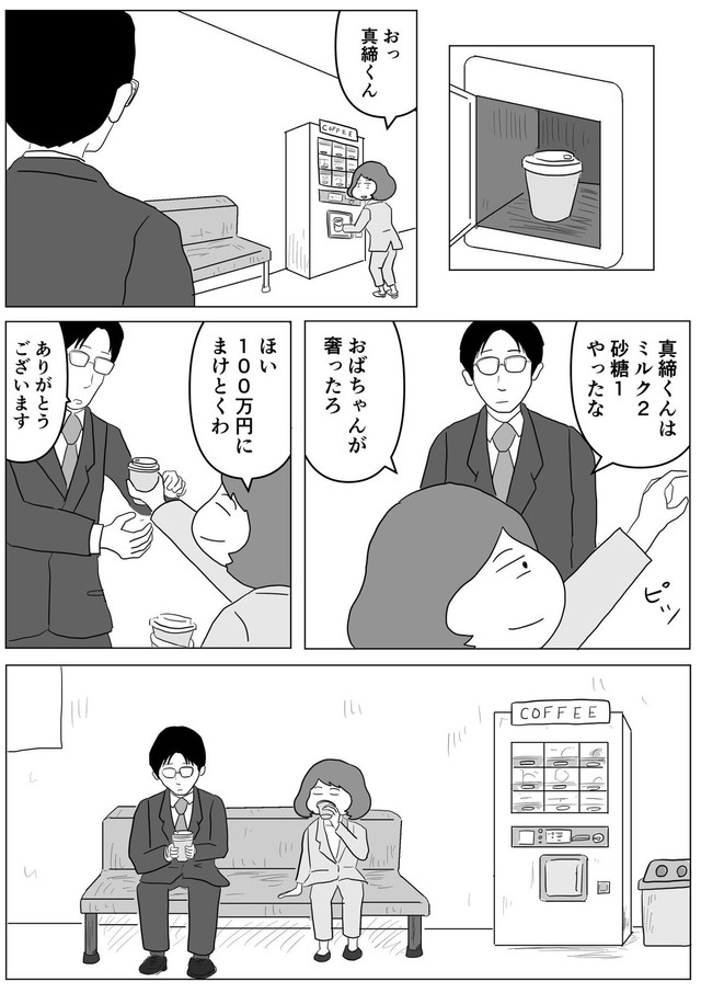 【漫画】『社内の噂は新幹線より回るのが早い』6（まるいがんもさん提供）