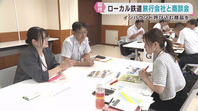 ローカル鉄道の観光利用促進を　鉄道会社と旅行会社の商談会　東北運輸局