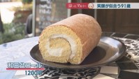 和三盆ロール　1200円
