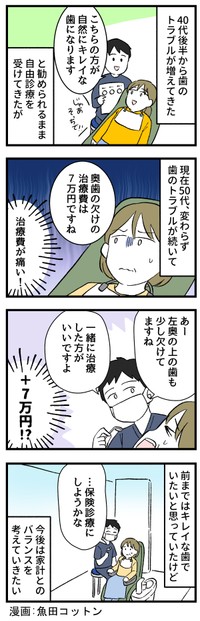 悩ましい歯の治療