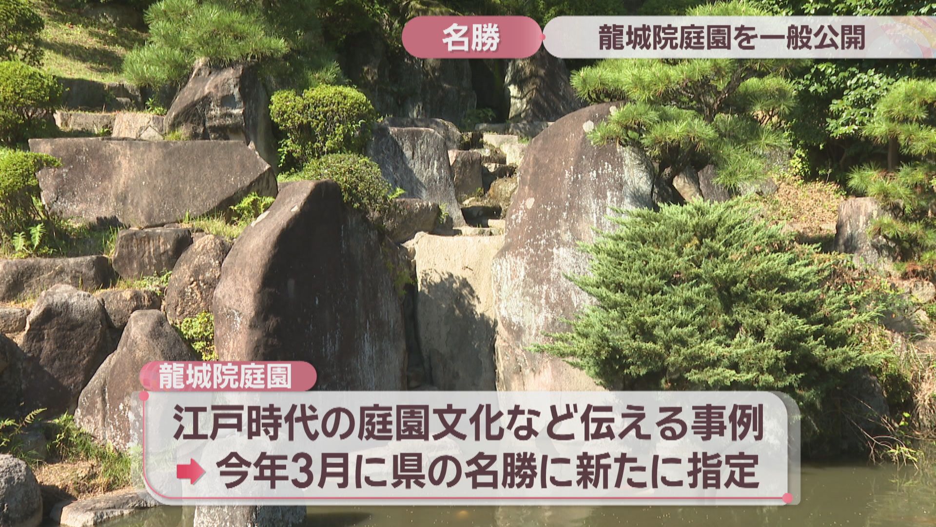 すごい荘厳」龍城院庭園が期間限定で一般公開 2025年3月に岡山県の名勝