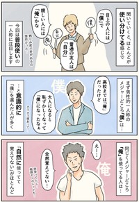 【漫画】『一人称、何を使ってますか？』2（コンテくん提供）