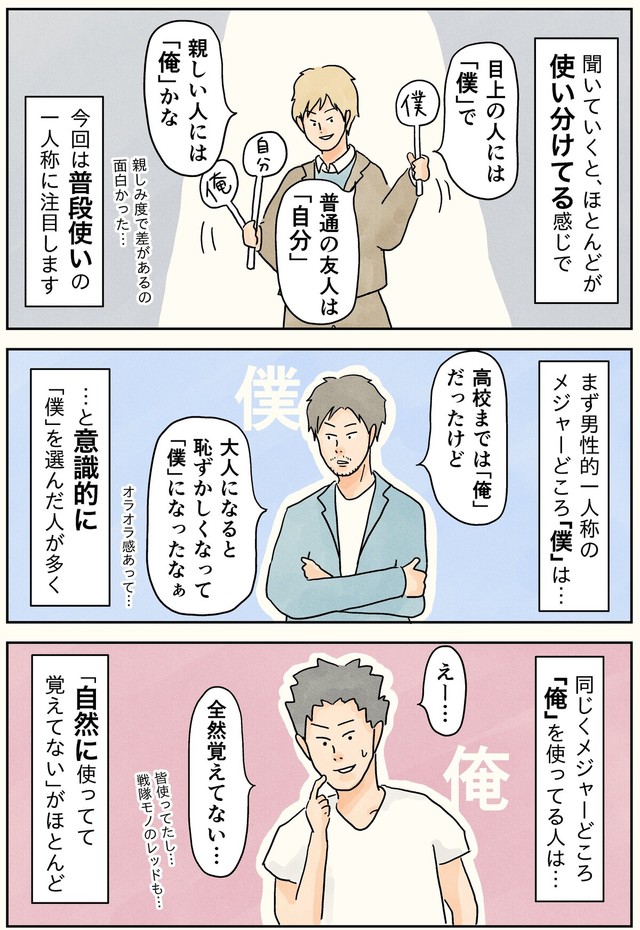 【漫画】『一人称、何を使ってますか？』2（コンテくん提供）