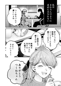 【漫画】『水曜日午後5時、シアター前』6（吉良いとさん提供）