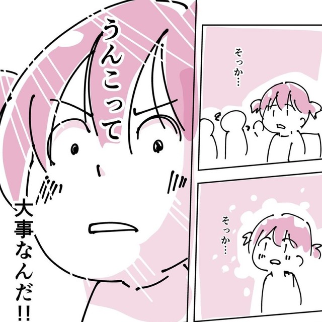 うんこって大事なんだ！（みすあきさん提供）