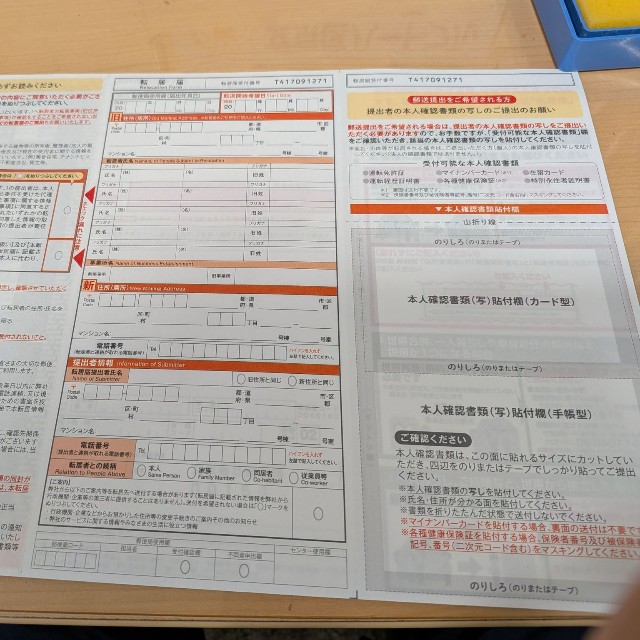 郵便局の転居届にご用心？（gohanさん提供）