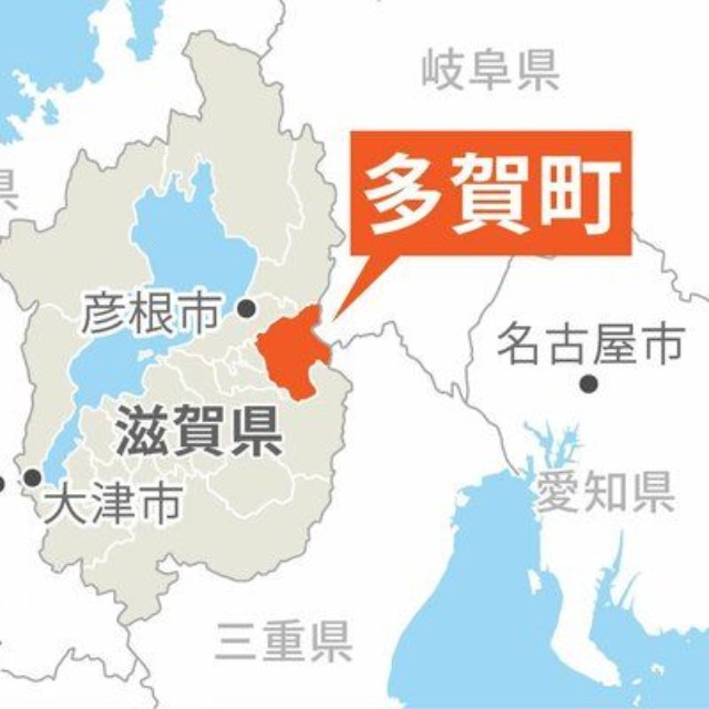 滋賀県多賀町