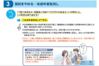 保護者の同意なしで未成年が商品購入などの契約を行なった場合、未成年者取消権で契約を取り消せる場合があります。（出典：消費者庁「契約について理解しよう」より一部抜粋）