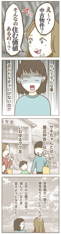 【漫画】『家マウントママ友』1（ねぼすけさん提供）