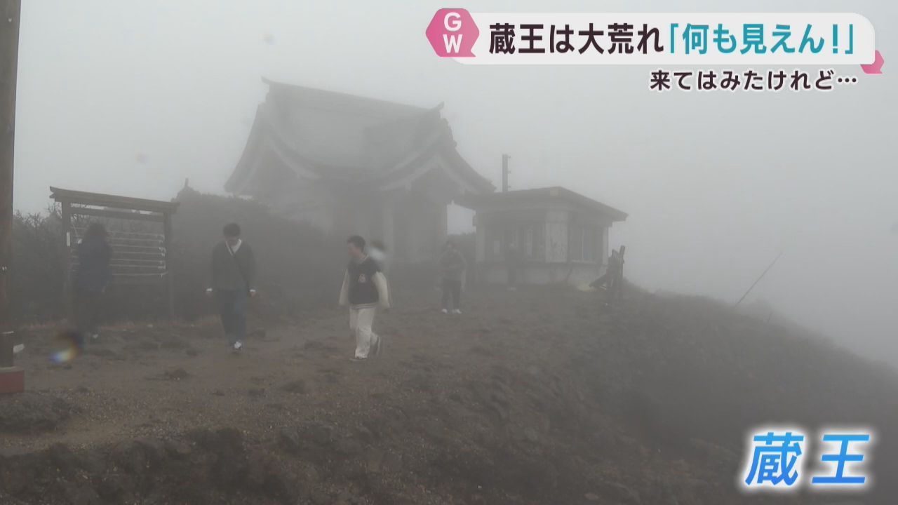 蔵王は大荒れ「御釜が見えない」　宮城の観光地は天候で明暗分かれる